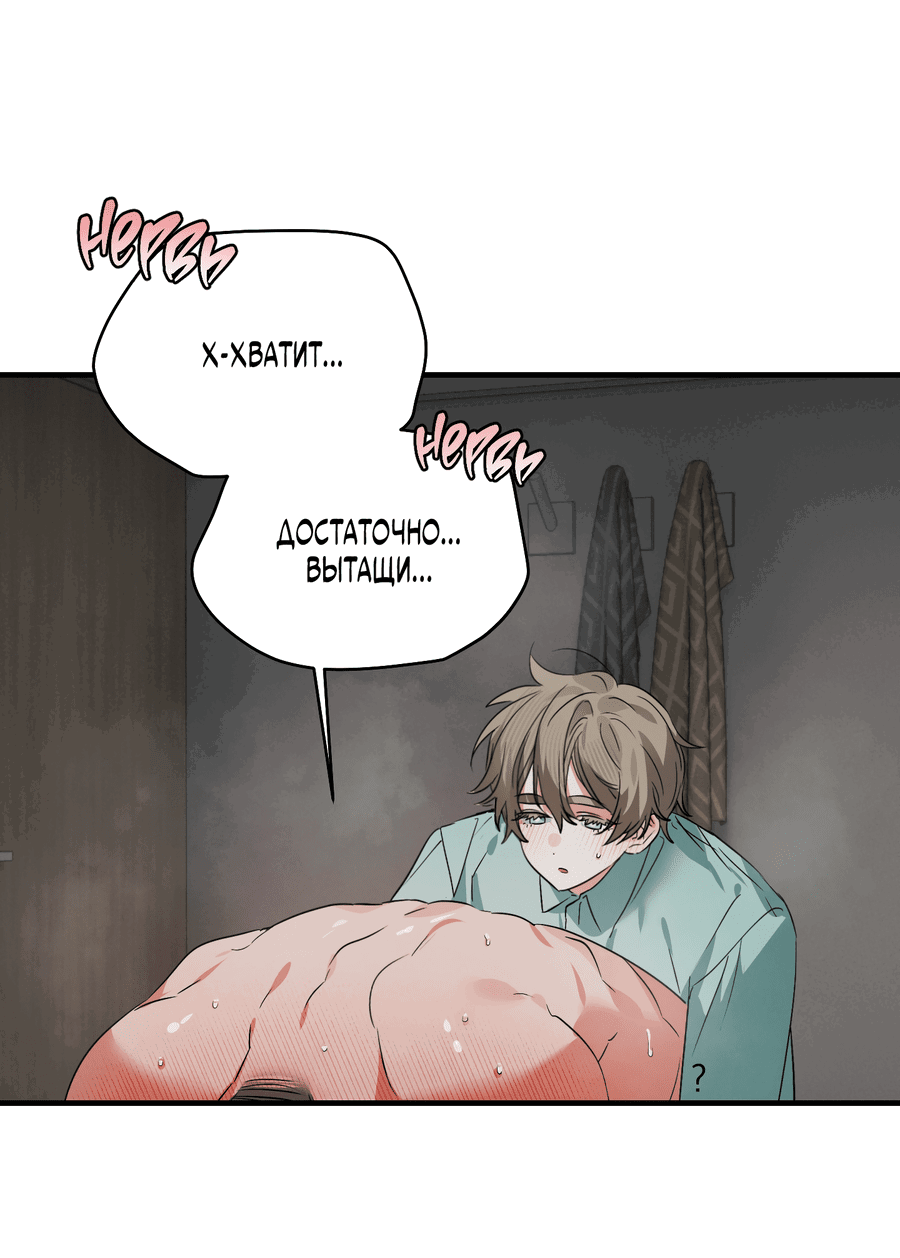 Манга Трёхногий герой - Глава 5 Страница 33