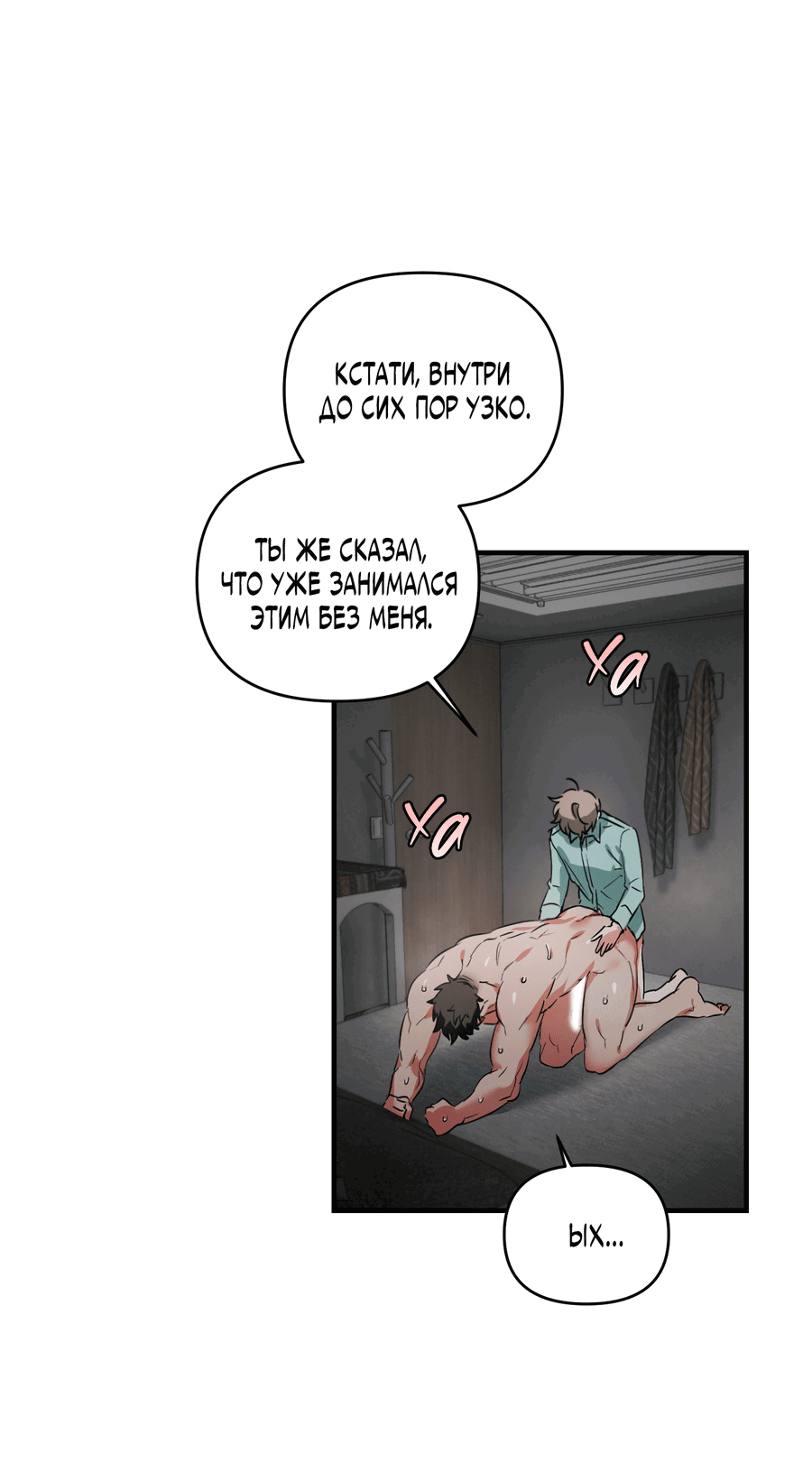 Манга Трёхногий герой - Глава 5 Страница 8