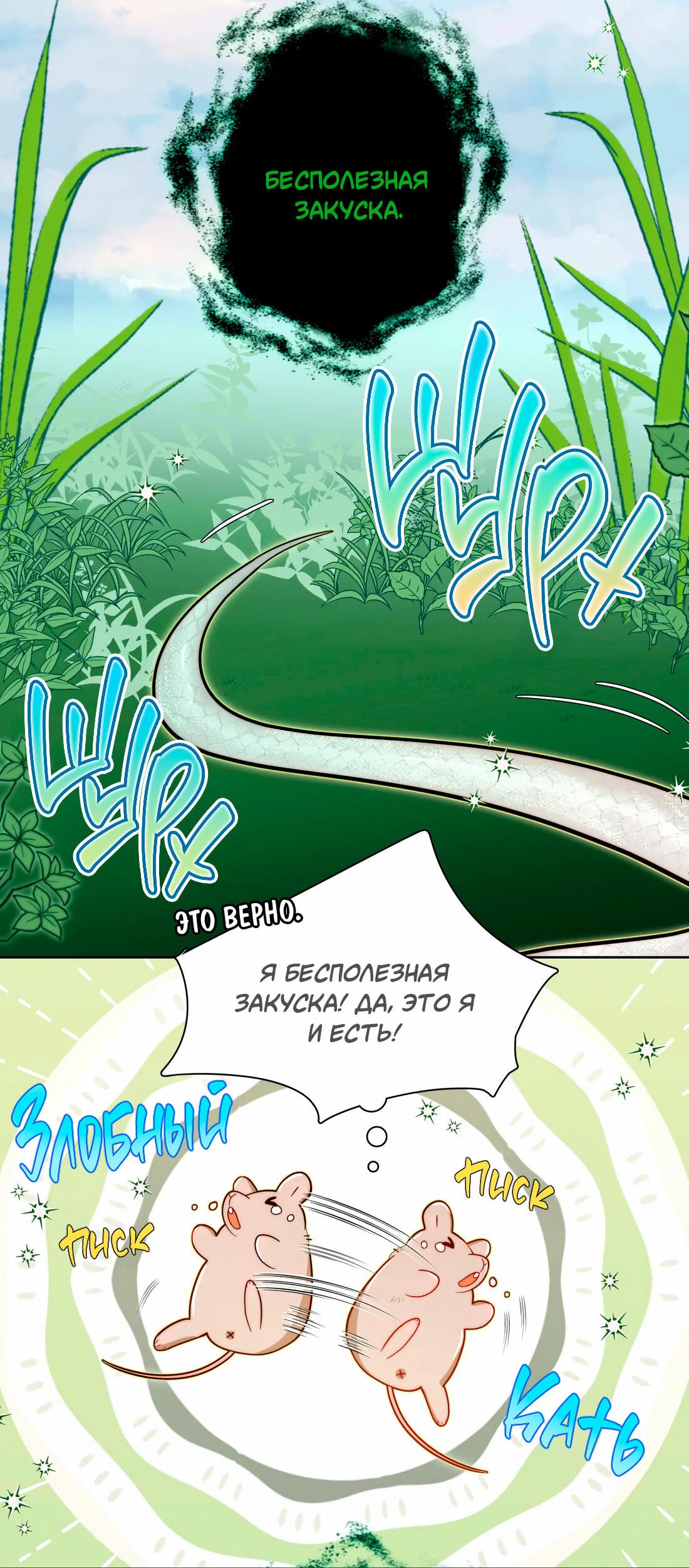 Манга Жизнь с мистером Хищником - Глава 6 Страница 4