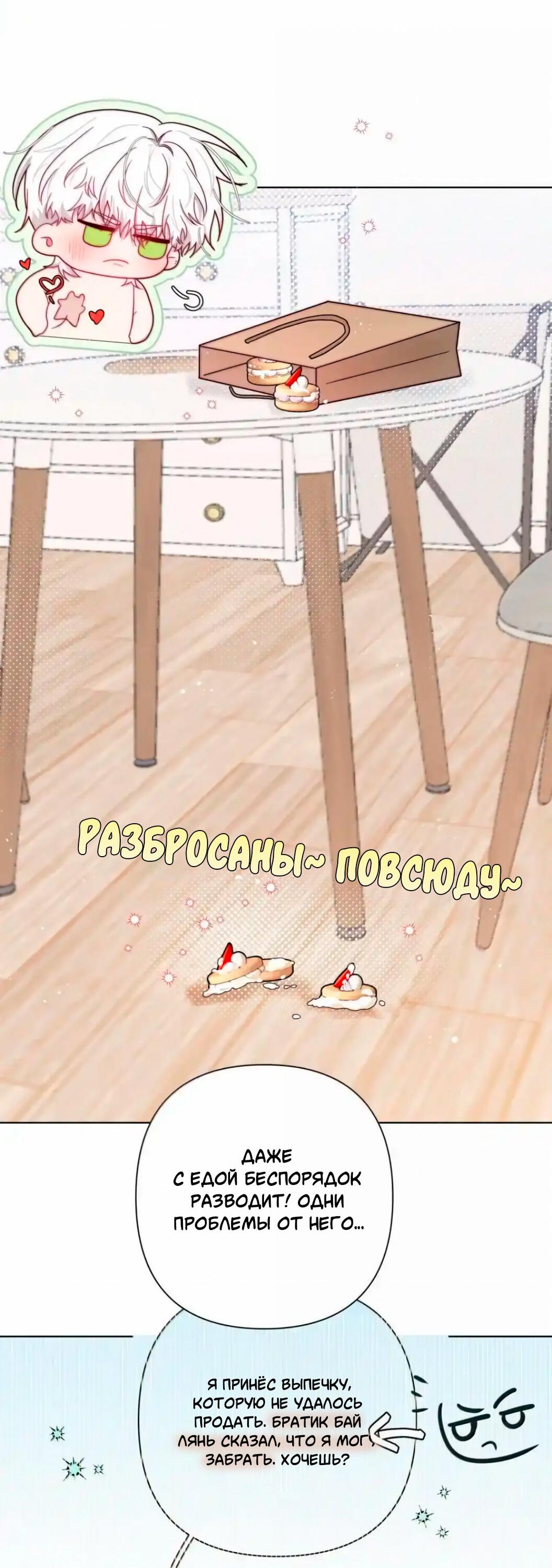 Манга Жизнь с мистером Хищником - Глава 16 Страница 5