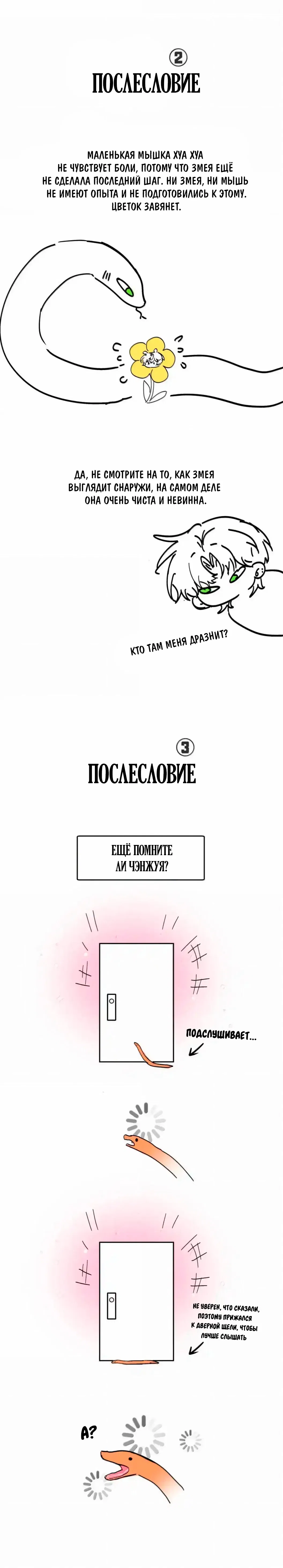 Манга Жизнь с мистером Хищником - Глава 17 Страница 51