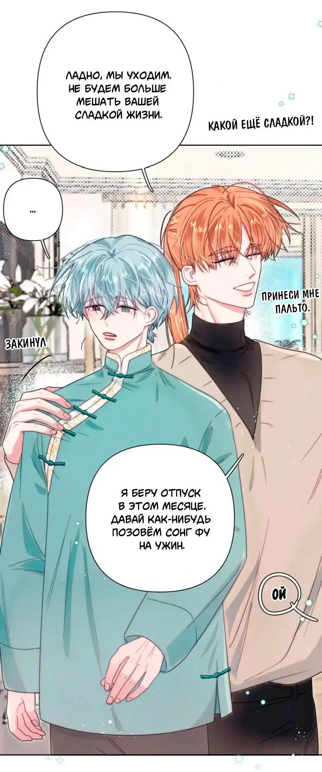 Манга Жизнь с мистером Хищником - Глава 18 Страница 11
