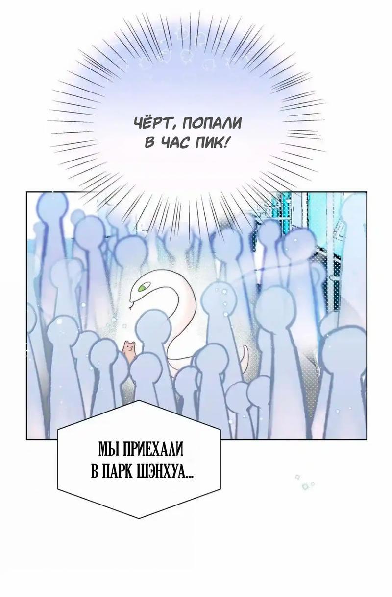 Манга Жизнь с мистером Хищником - Глава 20 Страница 21