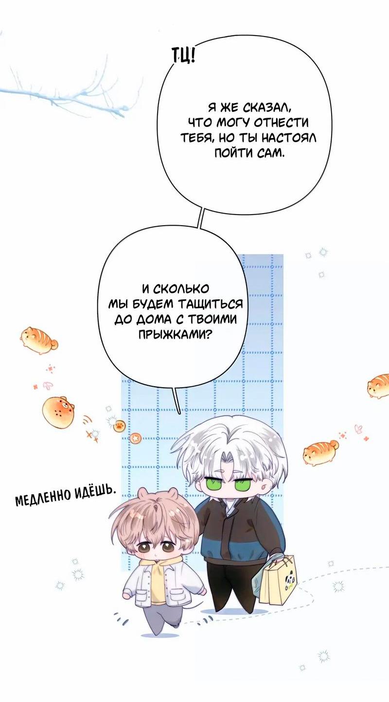 Манга Жизнь с мистером Хищником - Глава 21 Страница 3