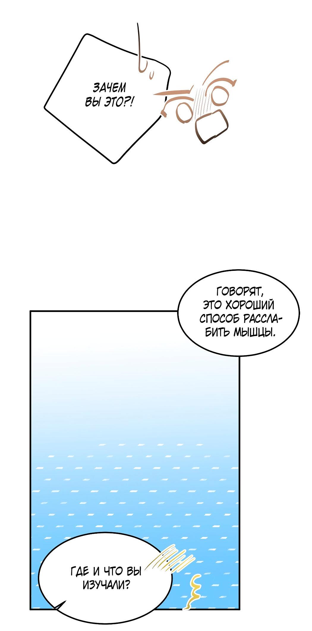 Манга Романтика на необитаемом острове - Глава 39 Страница 36