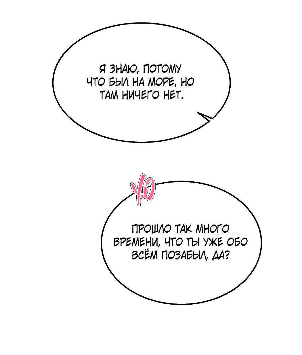 Манга Романтика на необитаемом острове - Глава 41 Страница 71