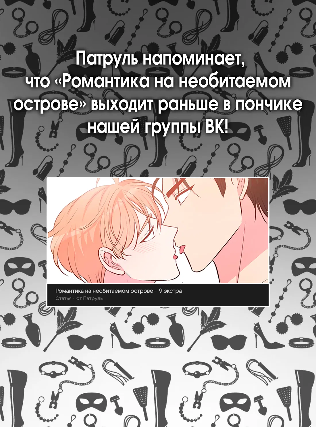 Манга Романтика на необитаемом острове - Глава 41 Страница 80