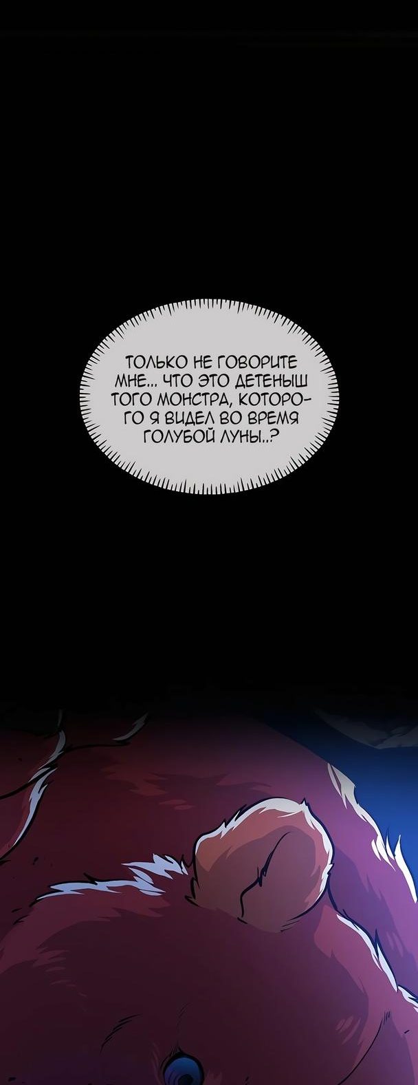 Манга Фермерство в башне в одиночку - Глава 24 Страница 8