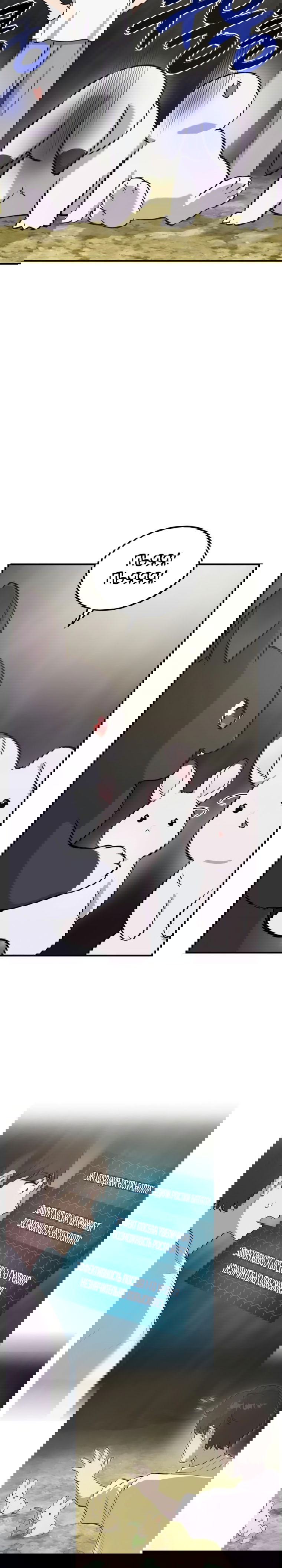 Манга Фермерство в башне в одиночку - Глава 20 Страница 25