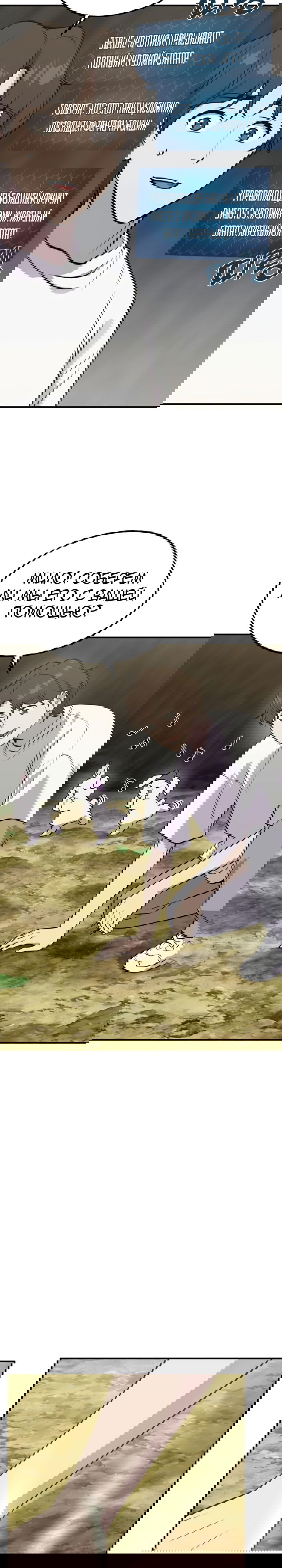 Манга Фермерство в башне в одиночку - Глава 20 Страница 34