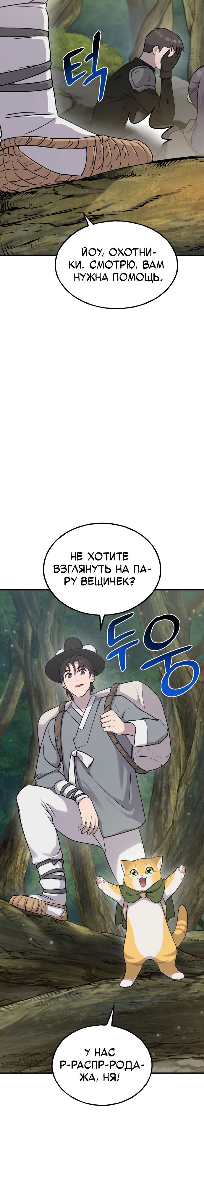 Манга Фермерство в башне в одиночку - Глава 16 Страница 23