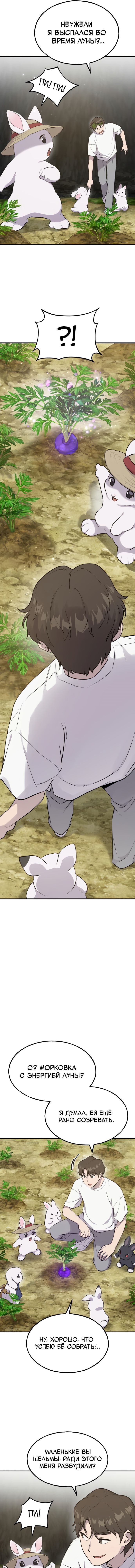 Манга Фермерство в башне в одиночку - Глава 15 Страница 10