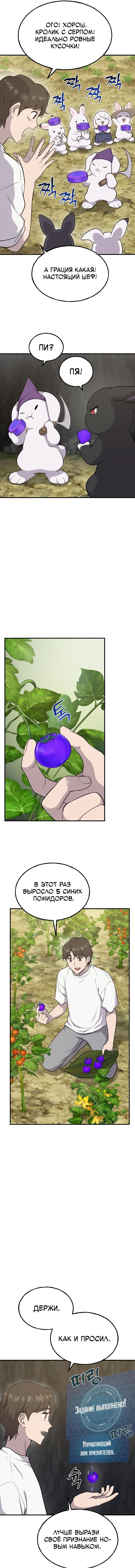 Манга Фермерство в башне в одиночку - Глава 15 Страница 16