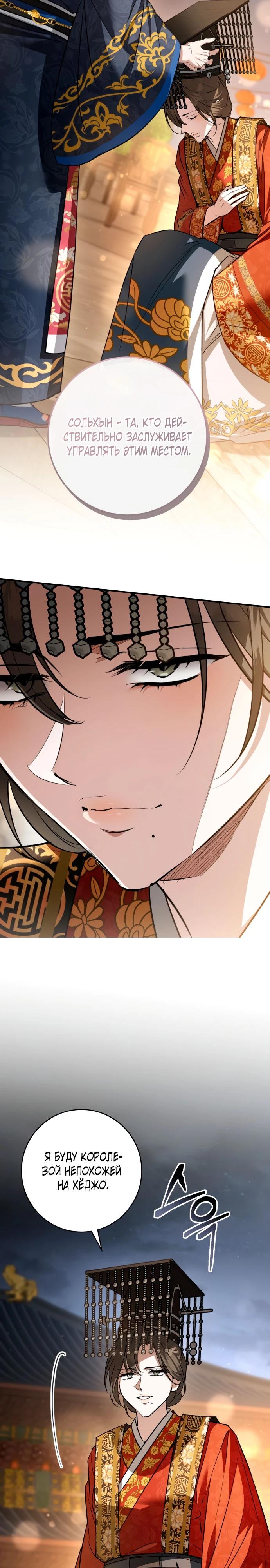 Манга Зов Чёрного волка - Глава 74 Страница 12