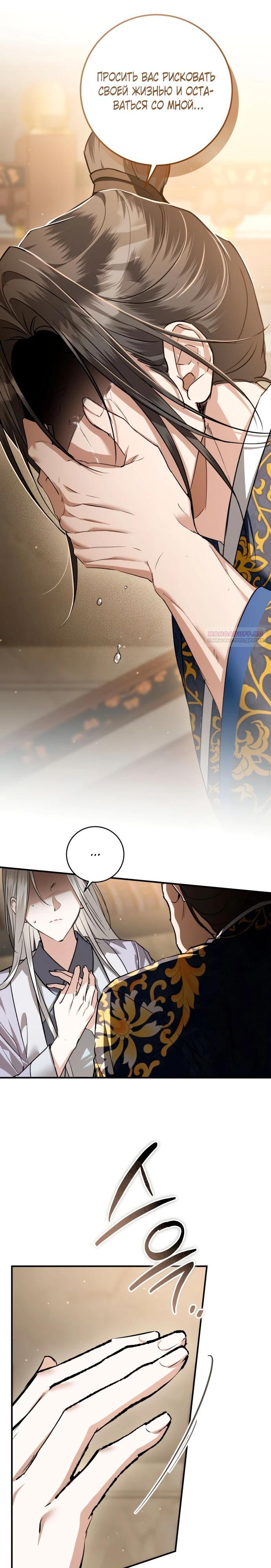 Манга Зов Чёрного волка - Глава 74 Страница 22