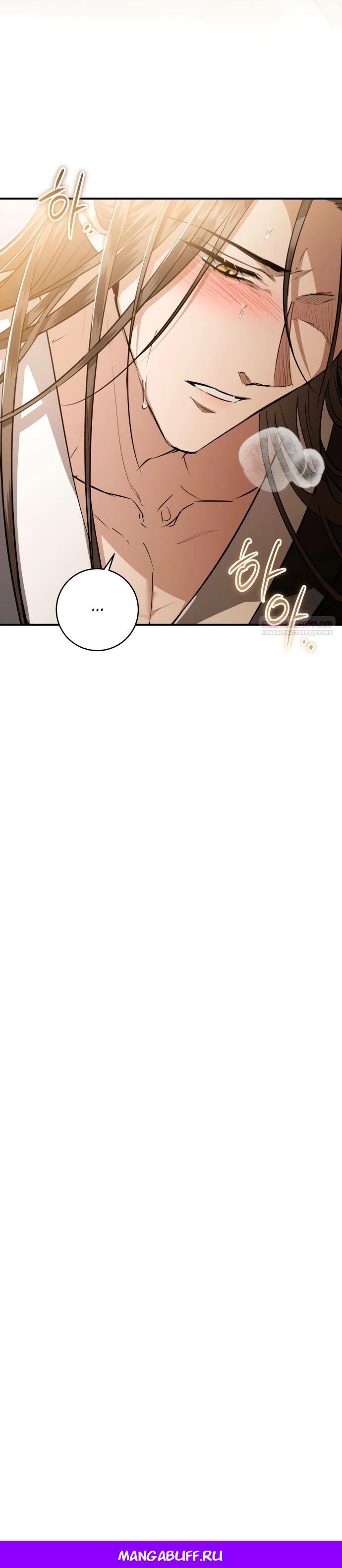 Манга Зов Чёрного волка - Глава 74 Страница 35