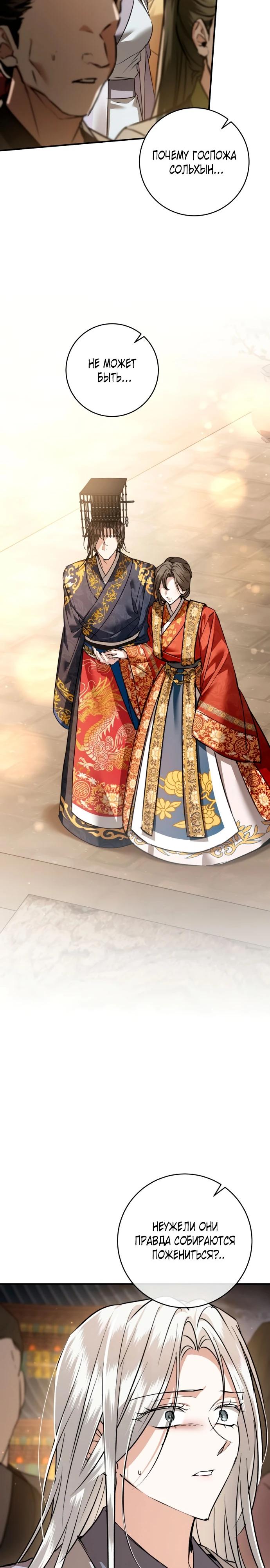 Манга Зов Чёрного волка - Глава 74 Страница 3