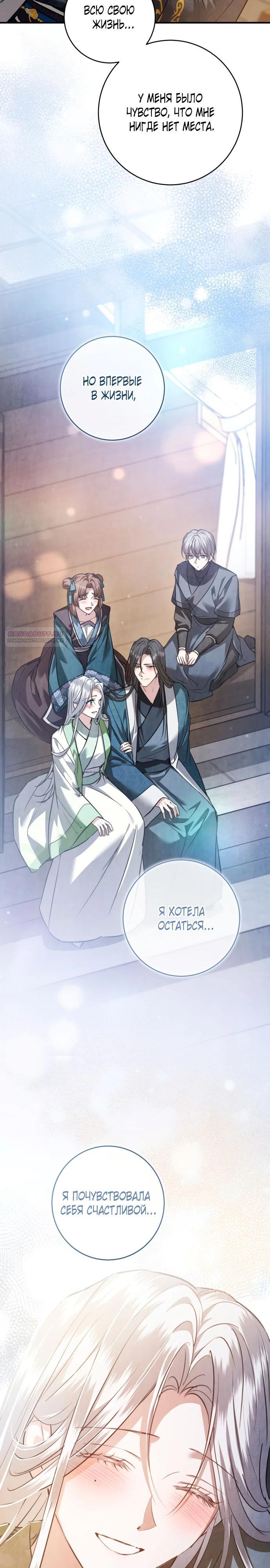 Манга Зов Чёрного волка - Глава 74 Страница 26