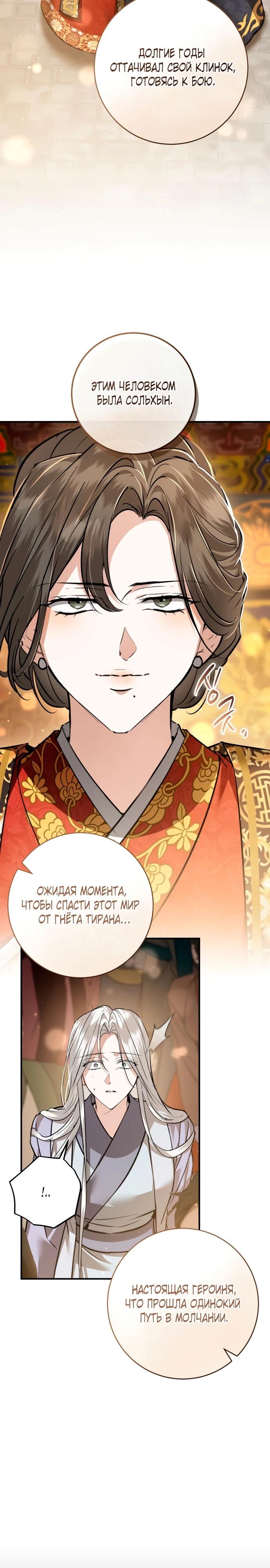 Манга Зов Чёрного волка - Глава 74 Страница 5