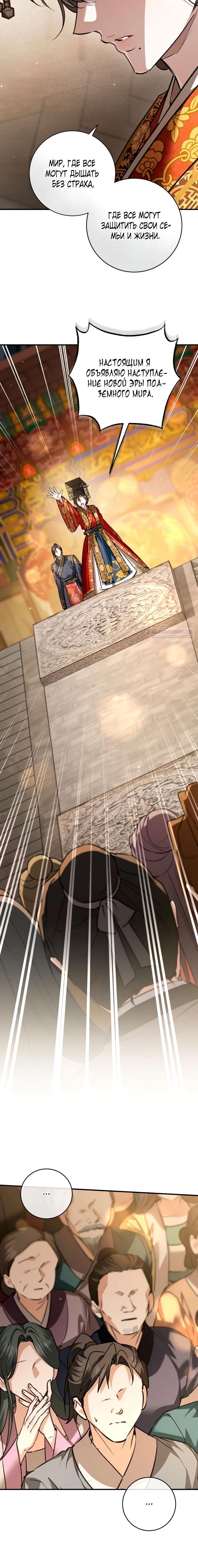 Манга Зов Чёрного волка - Глава 74 Страница 14