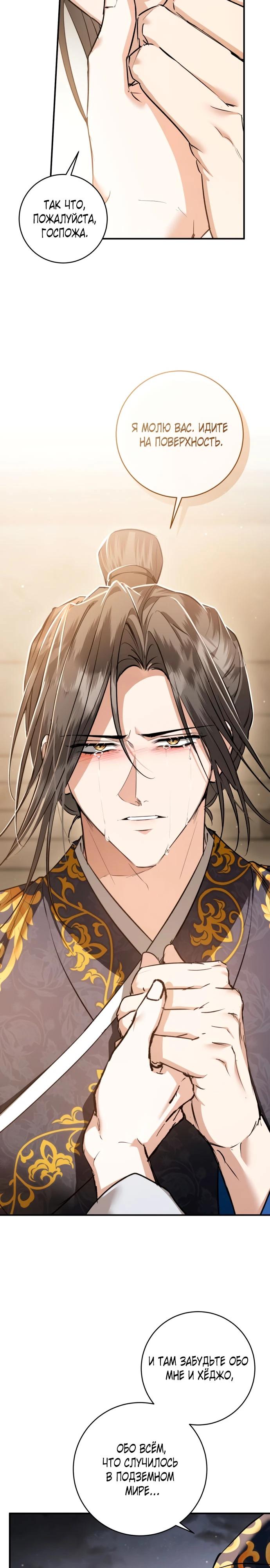 Манга Зов Чёрного волка - Глава 74 Страница 24