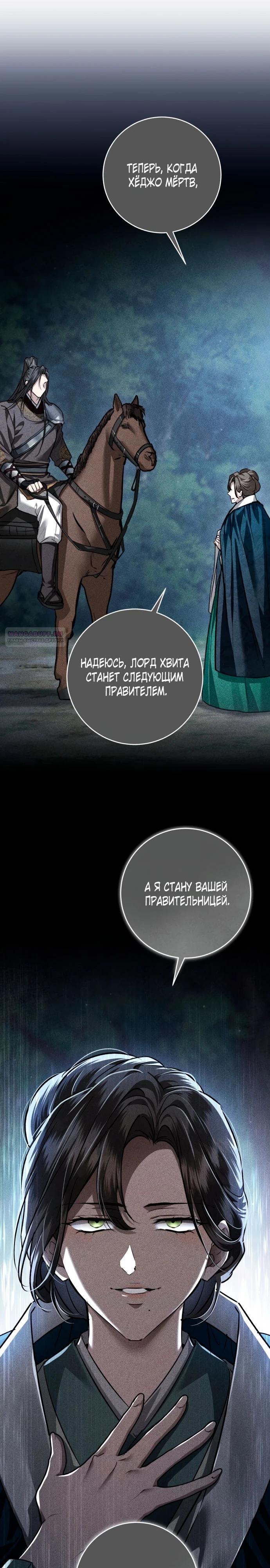 Манга Зов Чёрного волка - Глава 74 Страница 6