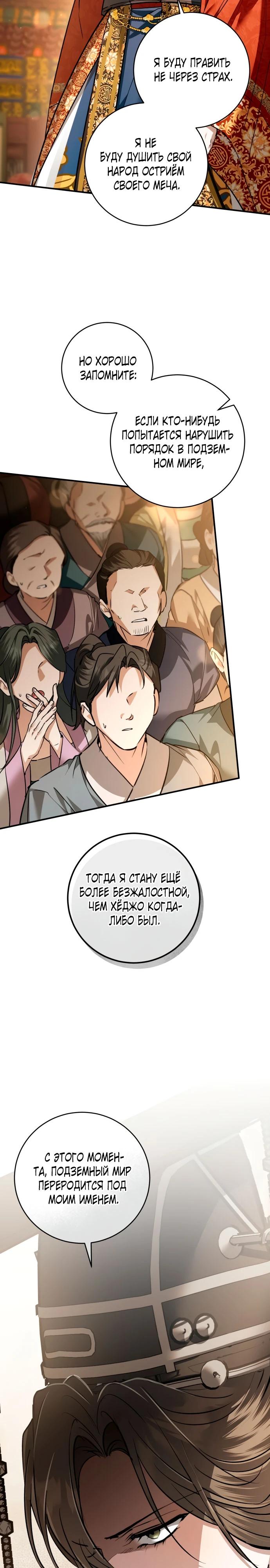 Манга Зов Чёрного волка - Глава 74 Страница 13