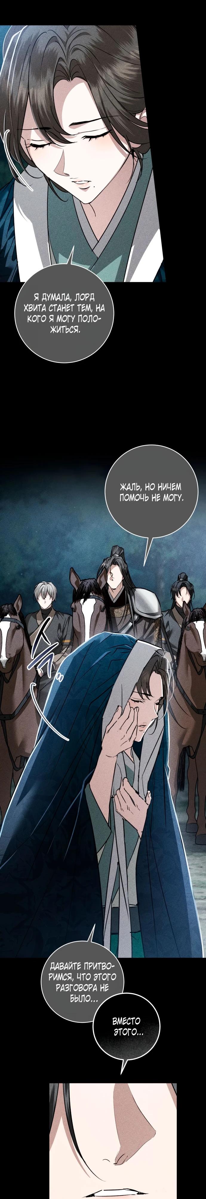 Манга Зов Чёрного волка - Глава 74 Страница 8