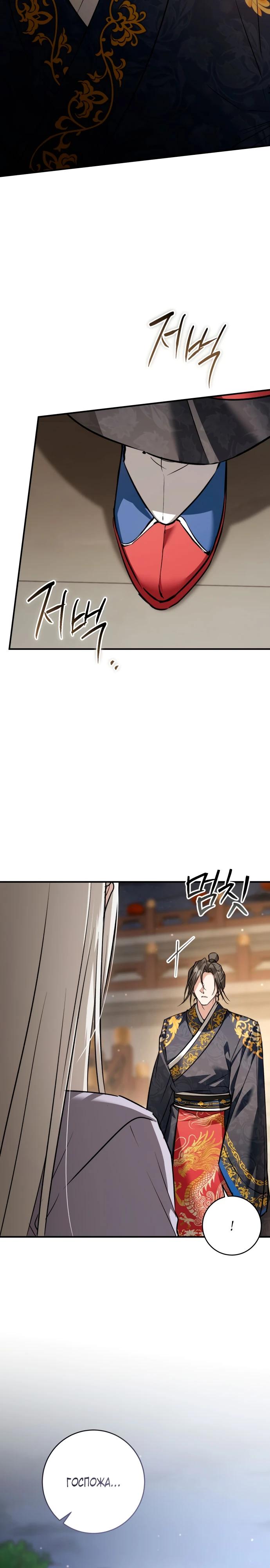 Манга Зов Чёрного волка - Глава 74 Страница 16