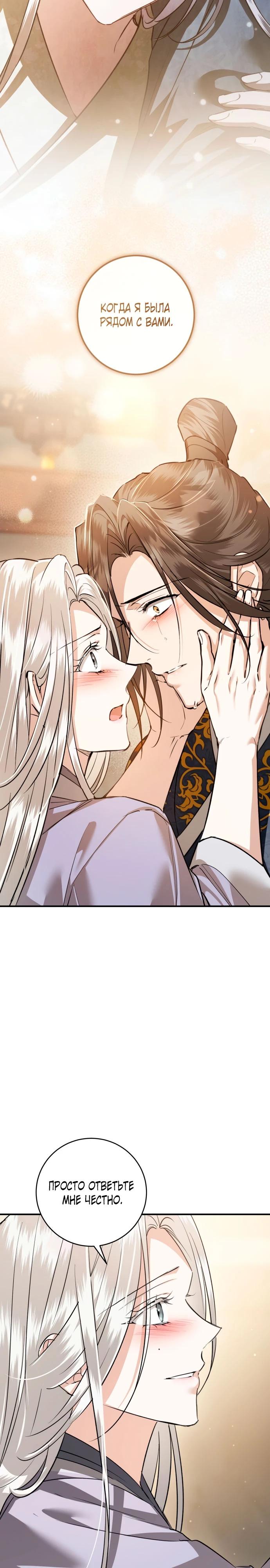 Манга Зов Чёрного волка - Глава 74 Страница 27