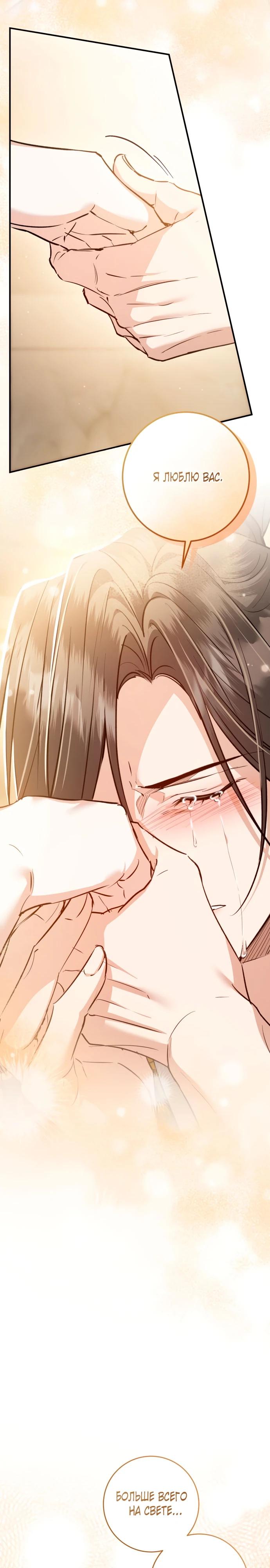 Манга Зов Чёрного волка - Глава 74 Страница 29