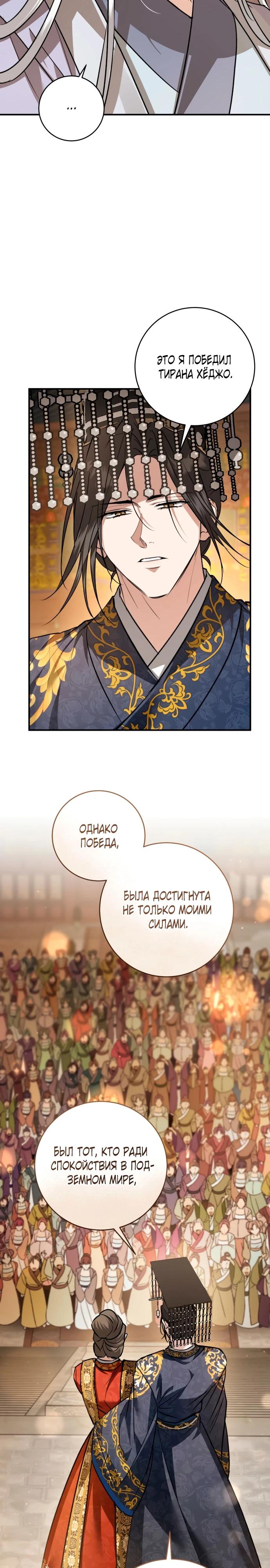 Манга Зов Чёрного волка - Глава 74 Страница 4