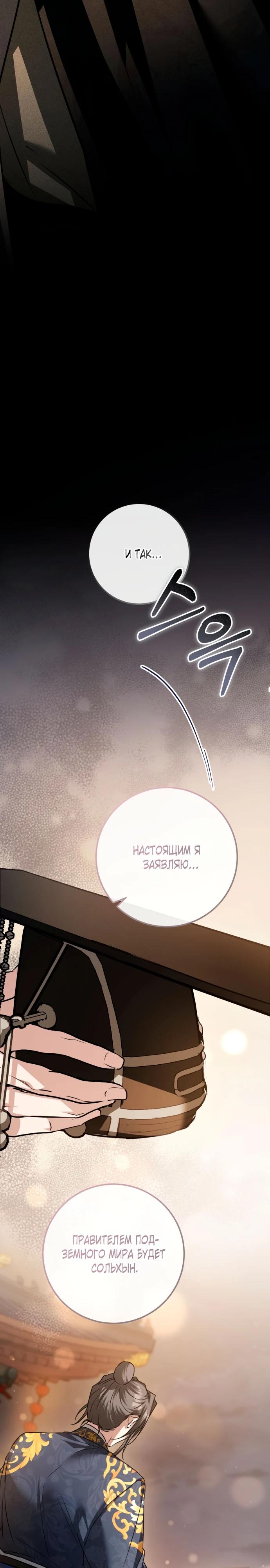 Манга Зов Чёрного волка - Глава 74 Страница 11
