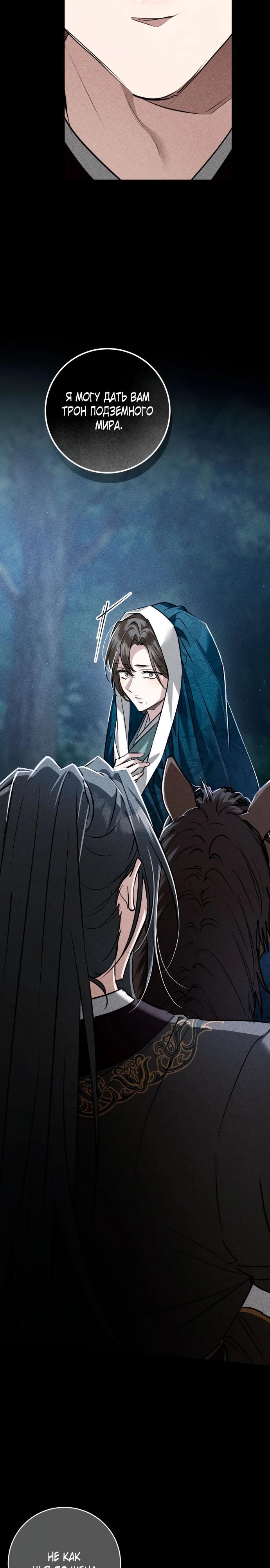 Манга Зов Чёрного волка - Глава 74 Страница 9