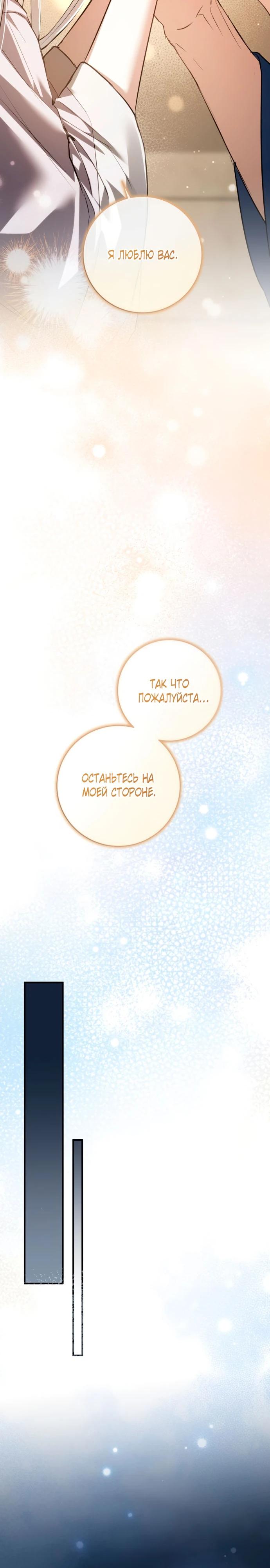 Манга Зов Чёрного волка - Глава 74 Страница 31