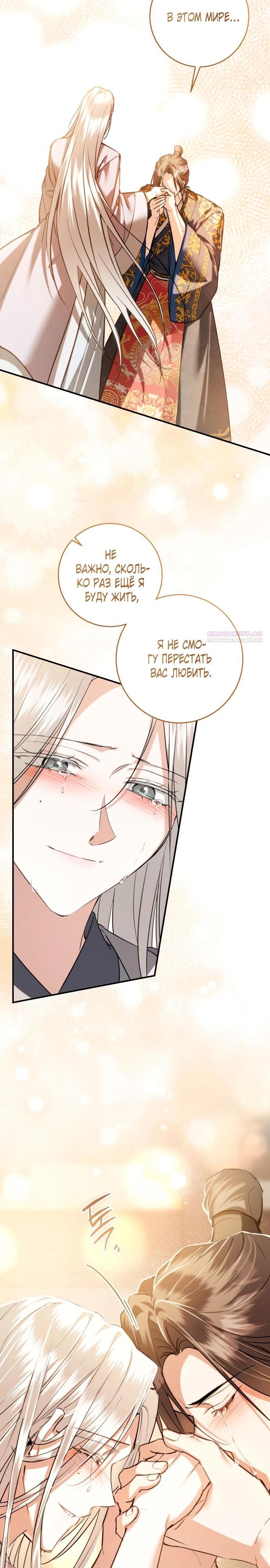 Манга Зов Чёрного волка - Глава 74 Страница 30