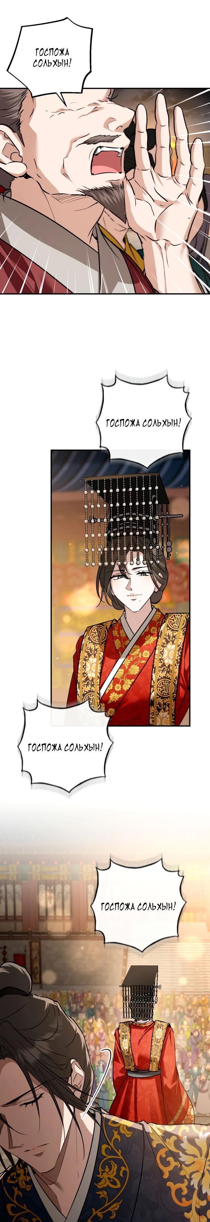 Манга Зов Чёрного волка - Глава 74 Страница 15