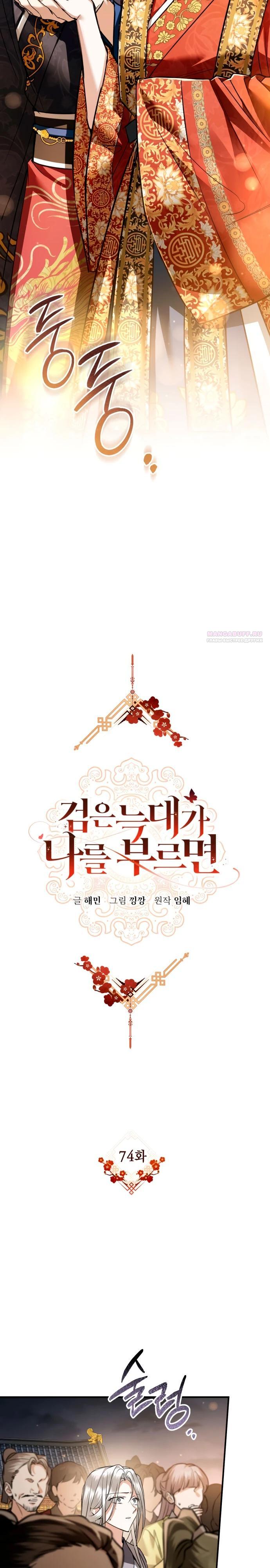 Манга Зов Чёрного волка - Глава 74 Страница 2