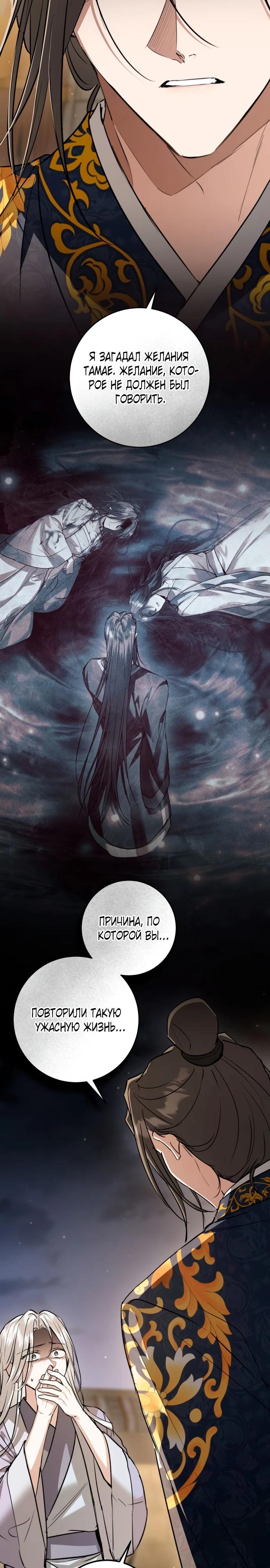 Манга Зов Чёрного волка - Глава 74 Страница 20
