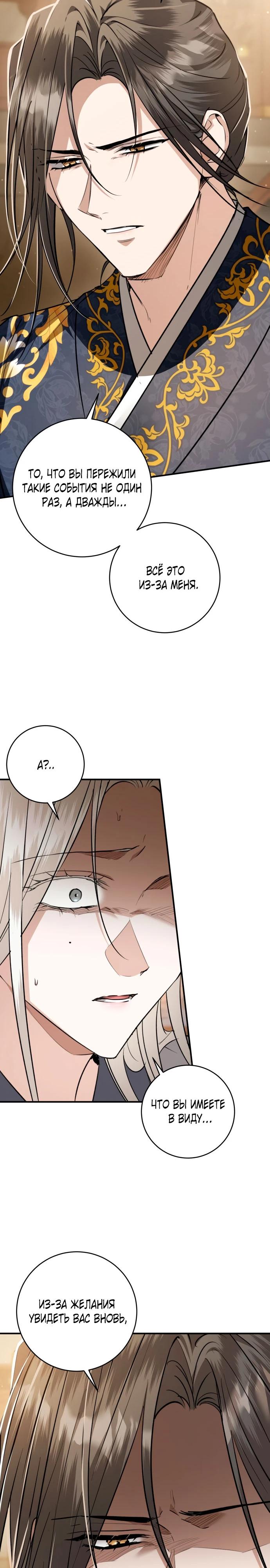 Манга Зов Чёрного волка - Глава 74 Страница 19