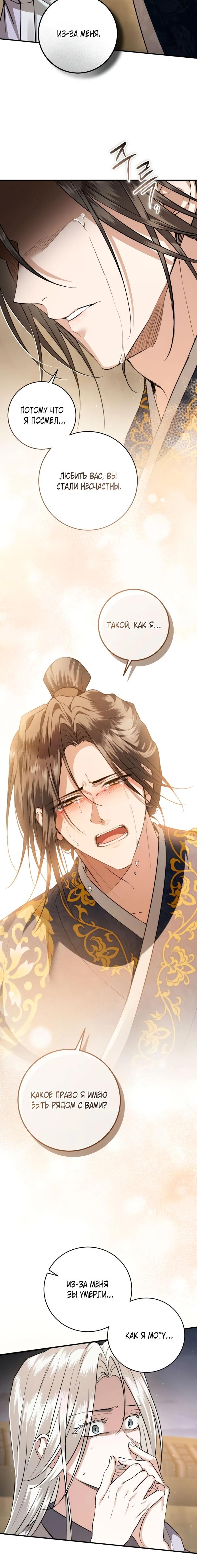 Манга Зов Чёрного волка - Глава 74 Страница 21