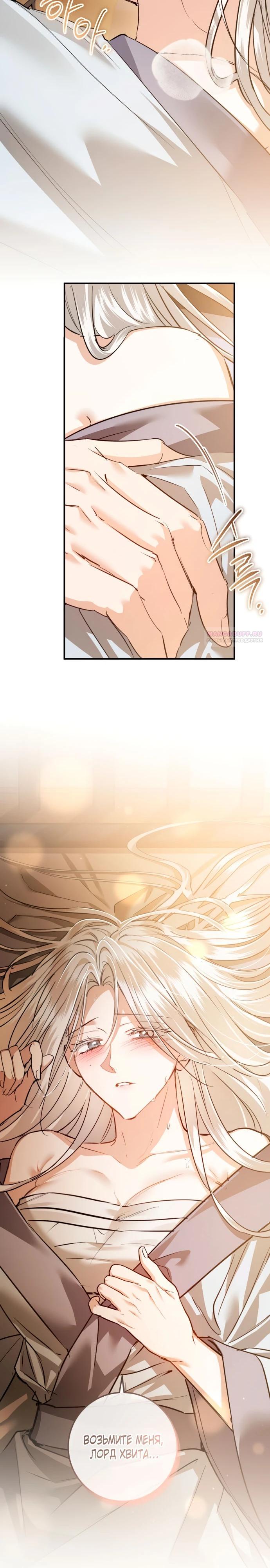 Манга Зов Чёрного волка - Глава 74 Страница 34