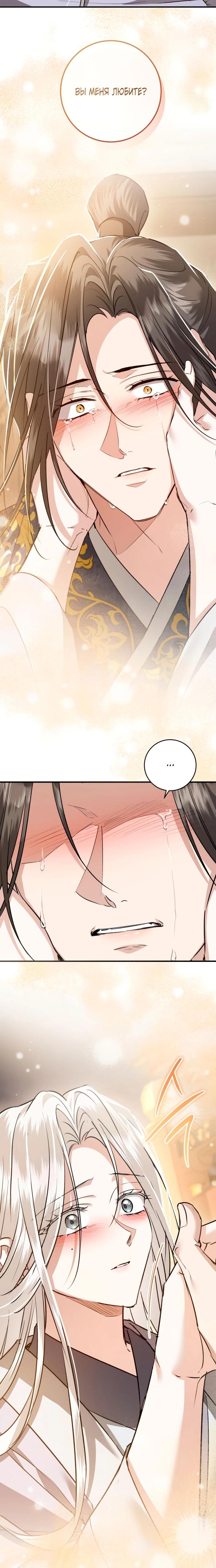 Манга Зов Чёрного волка - Глава 74 Страница 28