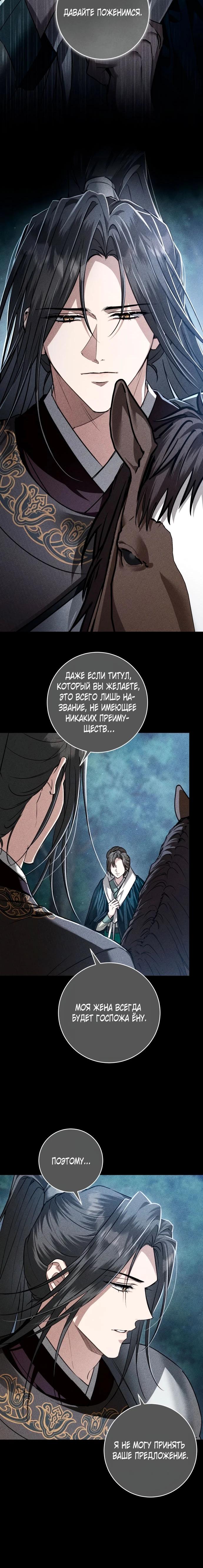 Манга Зов Чёрного волка - Глава 74 Страница 7