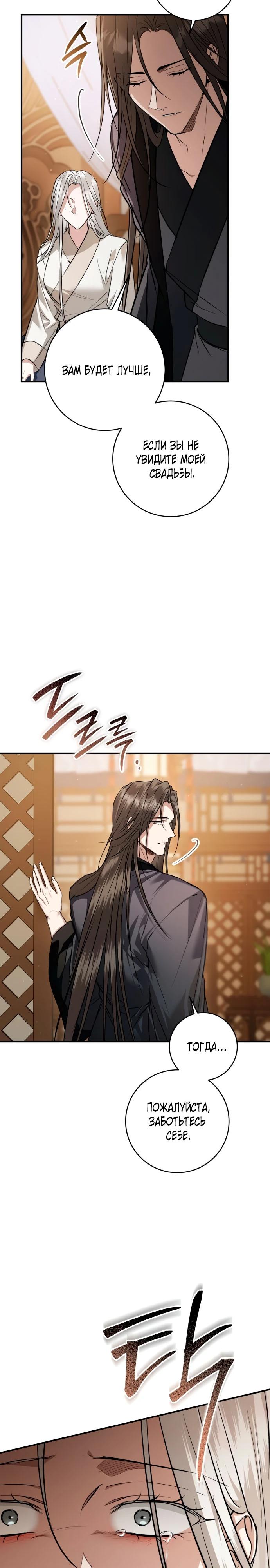 Манга Зов Чёрного волка - Глава 73 Страница 3