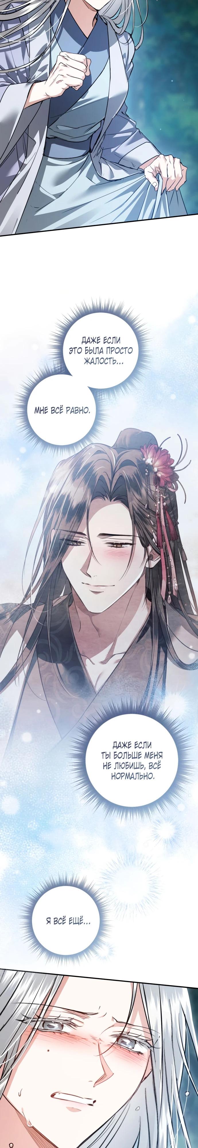 Манга Зов Чёрного волка - Глава 73 Страница 35