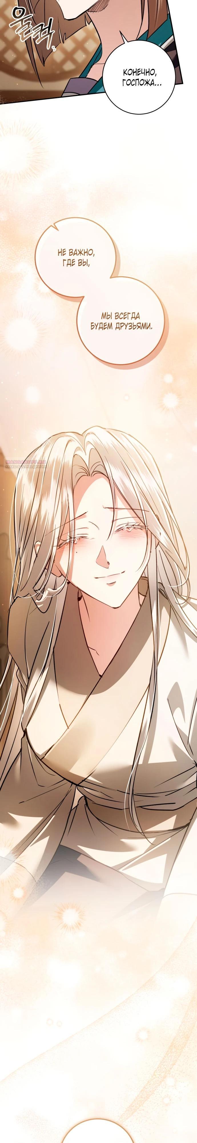 Манга Зов Чёрного волка - Глава 73 Страница 10