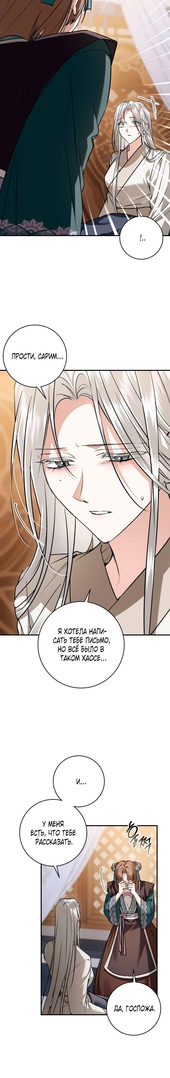 Манга Зов Чёрного волка - Глава 73 Страница 7