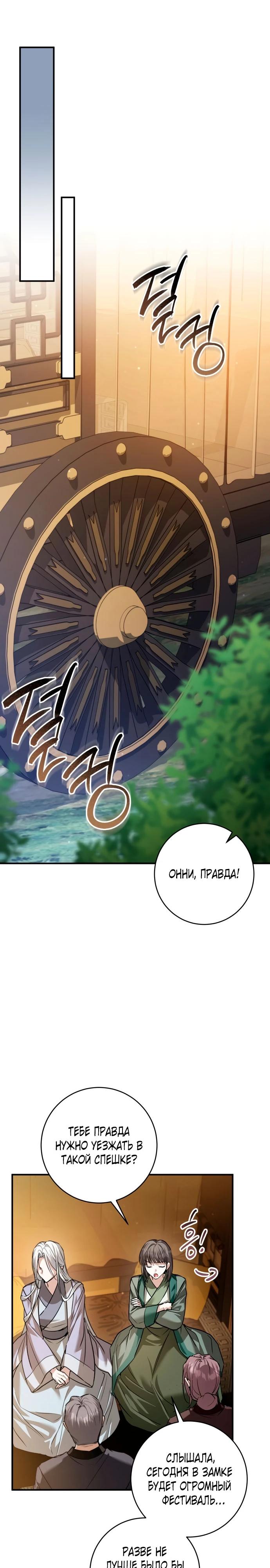 Манга Зов Чёрного волка - Глава 73 Страница 24