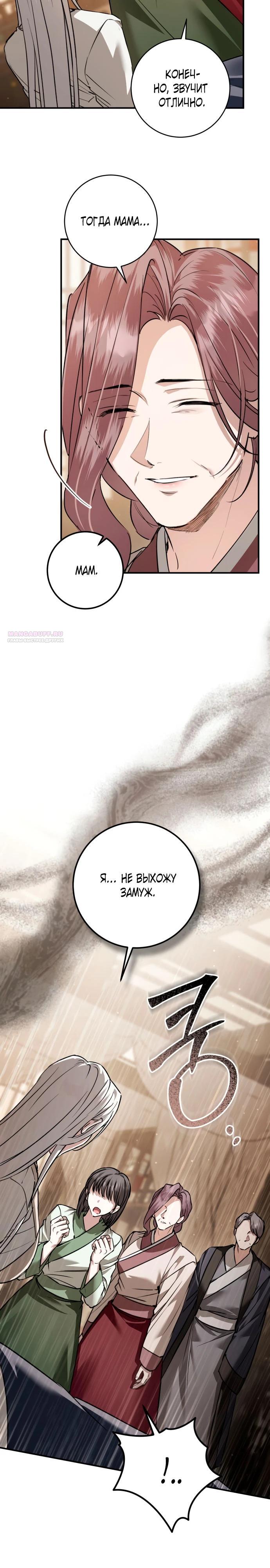 Манга Зов Чёрного волка - Глава 73 Страница 14